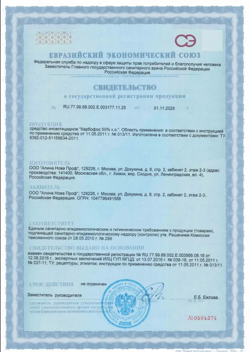 Дезинфекция лифтов — Сертификат 1