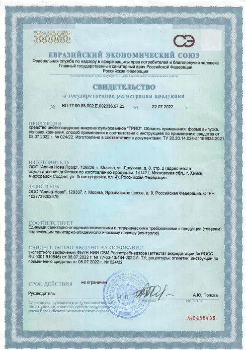Дезинфекция лифтов - фото 5 — Сертификат 6